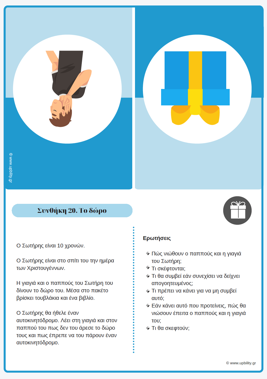 Εκπαίδευση στη Θεωρία του Νου - Εκδόσεις Upbility