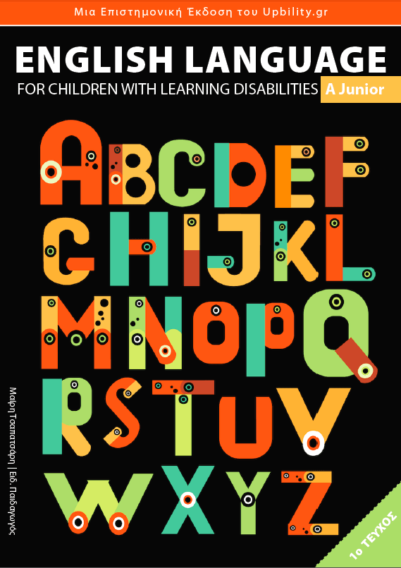 ENGLISH LANGUAGE | Για παιδιά με Μαθησιακές Δυσκολίες - A Junior - 1ο Τεύχος - Εκδόσεις Upbility