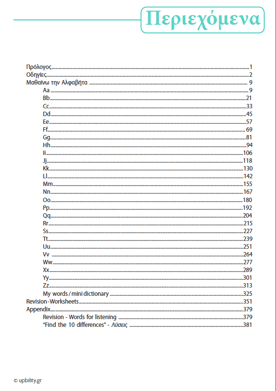 ENGLISH LANGUAGE | Για παιδιά με Μαθησιακές Δυσκολίες - A Junior - 1ο Τεύχος - Εκδόσεις Upbility