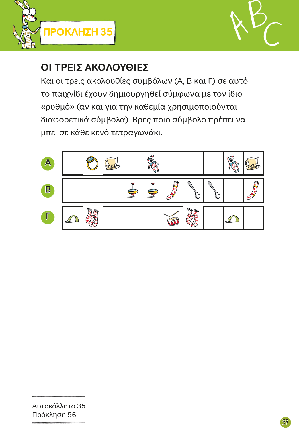 ENIGMATIC MIND 2 | Εξαιρετικές προκλήσεις με λογικές ακολουθίες & λαβύρινθους - Εκδόσεις Upbility