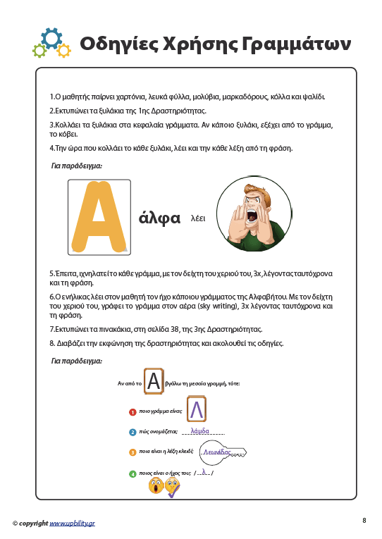 Ενίσχυση της Εργασιακής Μνήμης στον Γραπτό Λόγο | ΒΑΣΙΚΟ ΕΠΙΠΕΔΟ - Εκδόσεις Upbility