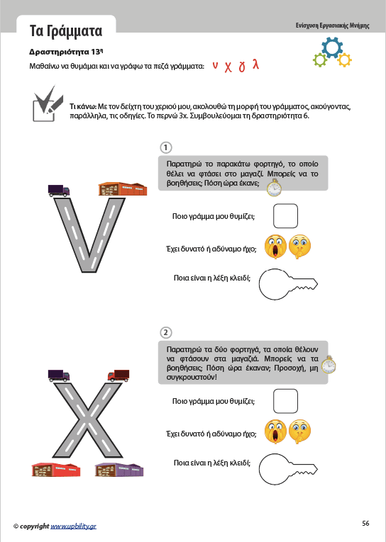 Ενίσχυση της Εργασιακής Μνήμης στον Γραπτό Λόγο | ΒΑΣΙΚΟ ΕΠΙΠΕΔΟ - Εκδόσεις Upbility