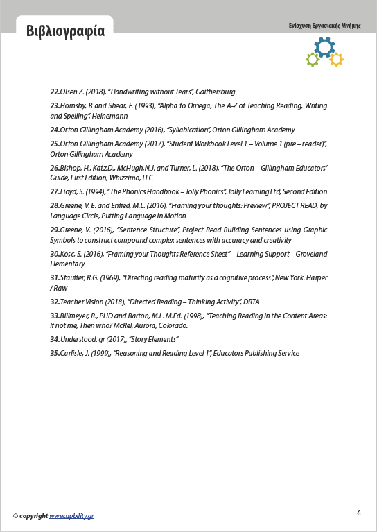 Ενίσχυση της Εργασιακής Μνήμης στον Γραπτό Λόγο | ΒΑΣΙΚΟ ΕΠΙΠΕΔΟ - Εκδόσεις Upbility