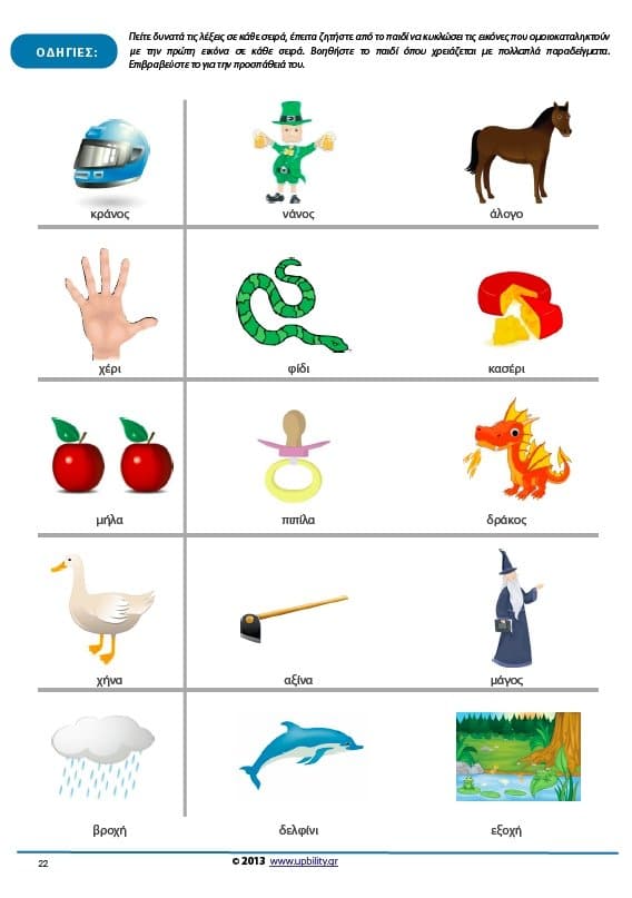 Επίγνωση Ρίμας - Εκδόσεις Upbility