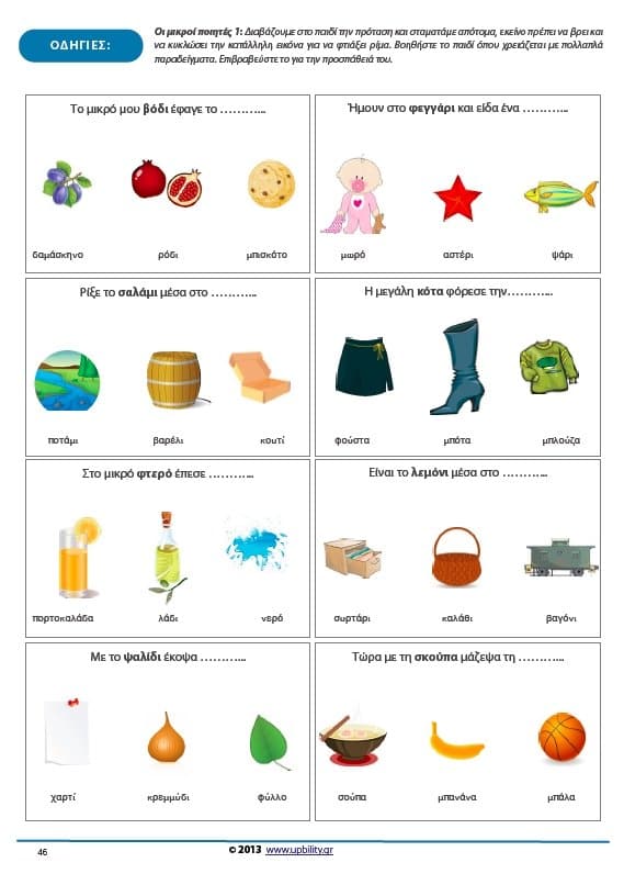 Επίγνωση Ρίμας - Εκδόσεις Upbility