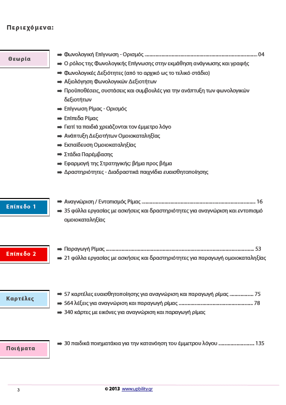 Επίγνωση Ρίμας - Εκδόσεις Upbility