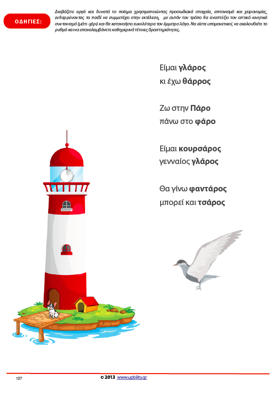 Επίγνωση Ρίμας - Εκδόσεις Upbility