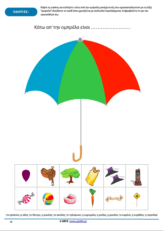 Επίγνωση Ρίμας - Εκδόσεις Upbility