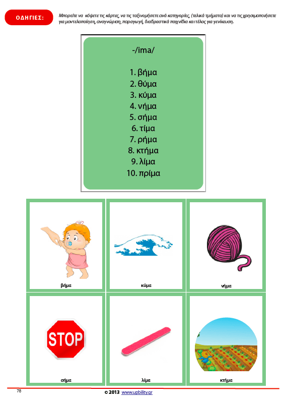 Επίγνωση Ρίμας - Εκδόσεις Upbility