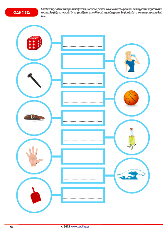 Επίγνωση Ρίμας - Εκδόσεις Upbility