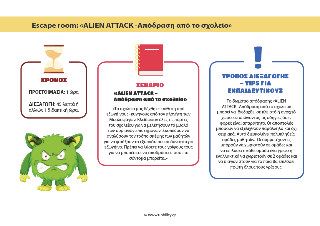 ESCAPE ROOM | Alien Attack– Απόδραση από το σχολείο - Εκδόσεις Upbility