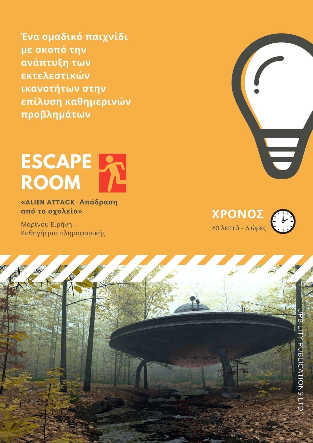 ESCAPE ROOM | Alien Attack– Απόδραση από το σχολείο - Εκδόσεις Upbility
