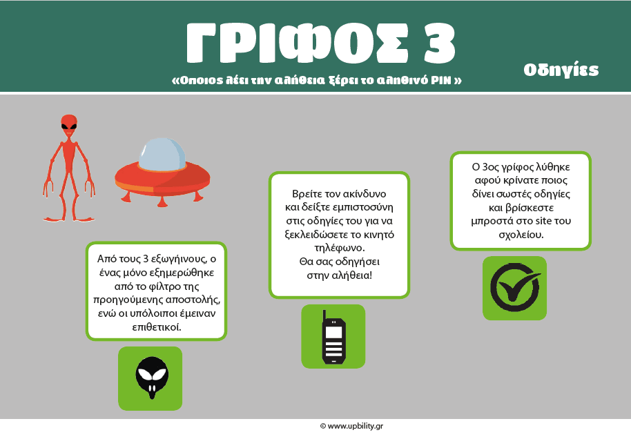 ESCAPE ROOM | Alien Attack– Απόδραση από το σχολείο - Εκδόσεις Upbility