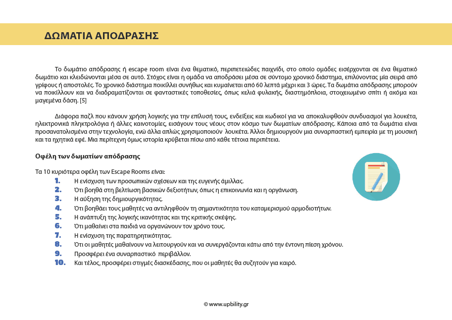 ESCAPE ROOM | Alien Attack– Απόδραση από το σχολείο - Εκδόσεις Upbility