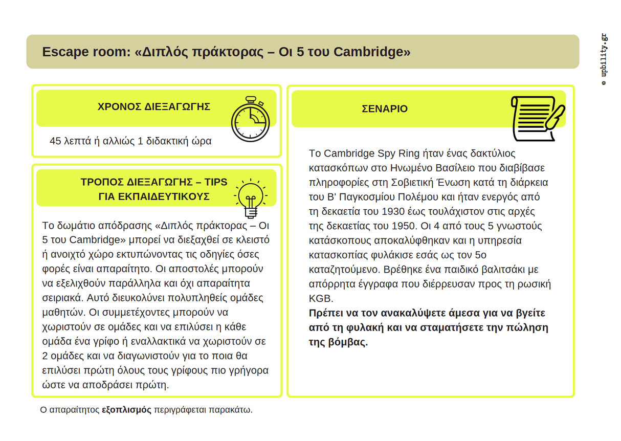 ESCAPE ROOM | Διπλός πράκτορας – Οι 5 του Cambridge - Εκδόσεις Upbility