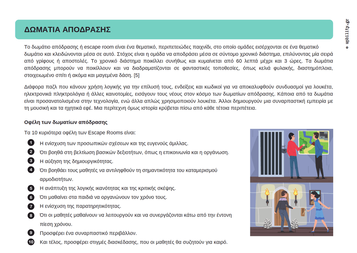 ESCAPE ROOM | Διπλός πράκτορας – Οι 5 του Cambridge - Εκδόσεις Upbility