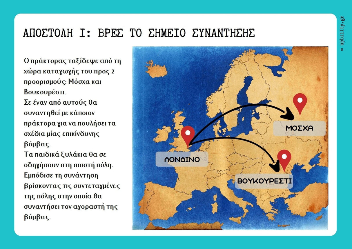 ESCAPE ROOM | Διπλός πράκτορας – Οι 5 του Cambridge - Εκδόσεις Upbility