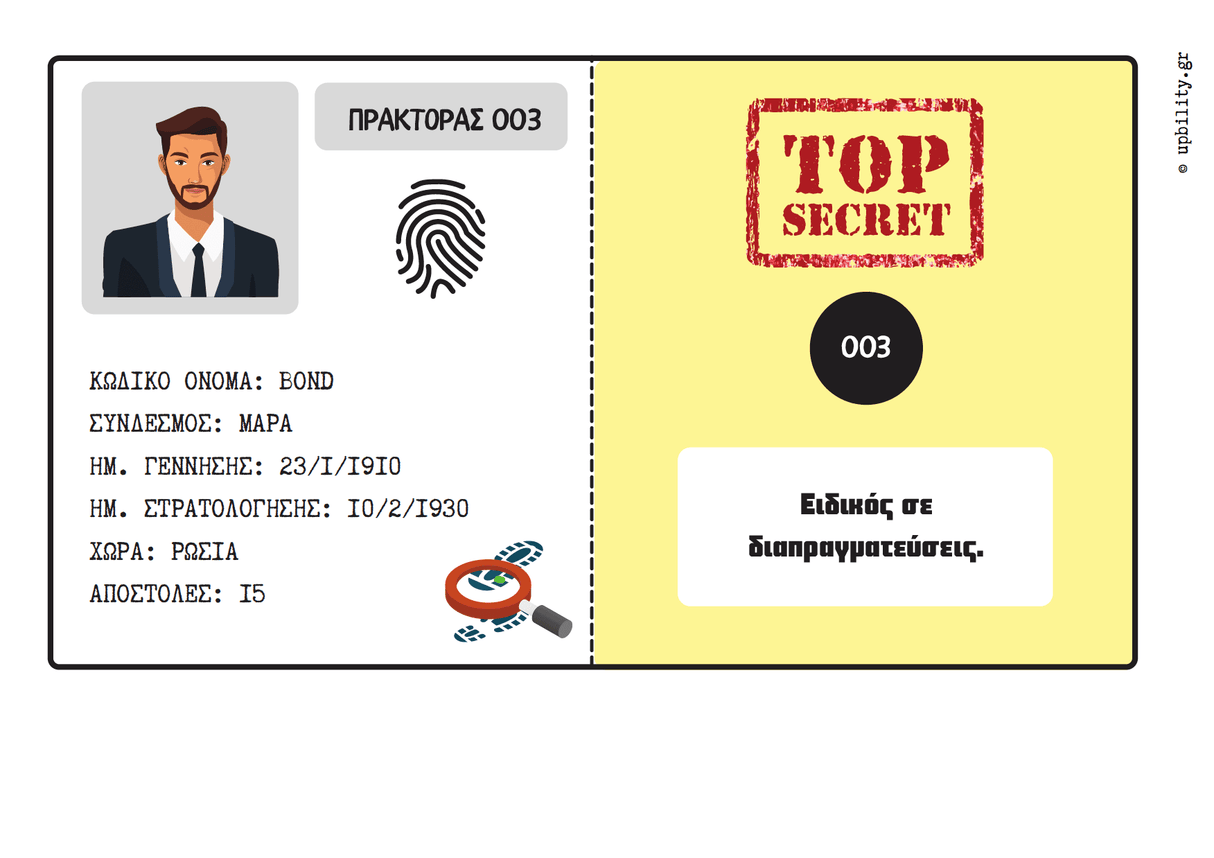 ESCAPE ROOM | Διπλός πράκτορας – Οι 5 του Cambridge - Εκδόσεις Upbility