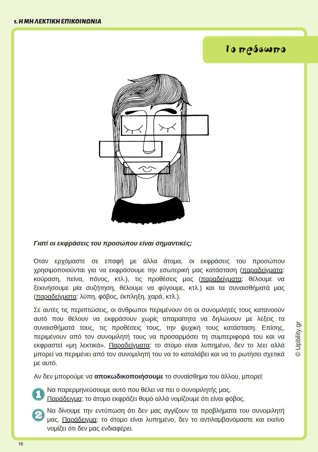 ΕΞΑΣΚΗΣΗ ΚΟΙΝΩΝΙΚΩΝ ΔΕΞΙΟΤΗΤΩΝ για εφήβους και ενήλικες με αυτισμό - Εκδόσεις Upbility