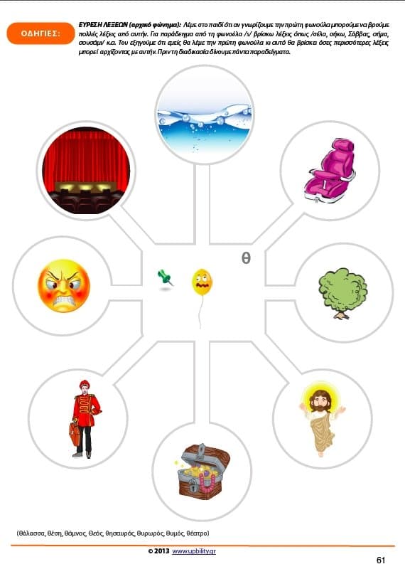 Φωνημική Επίγνωση - Εκδόσεις Upbility