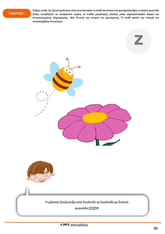 Φωνημική Επίγνωση - Εκδόσεις Upbility