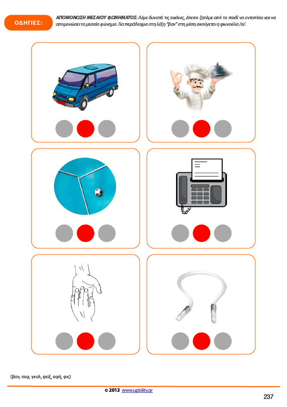 Φωνημική Επίγνωση - Εκδόσεις Upbility