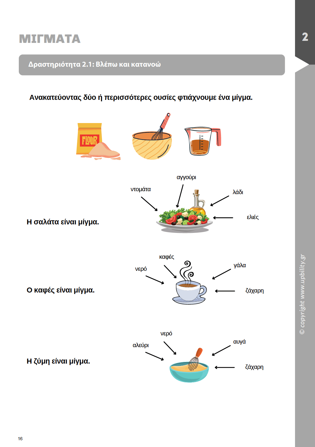 Φυσική Ε' Δημοτικού | Σχολικό βοήθημα - Εκδόσεις Upbility