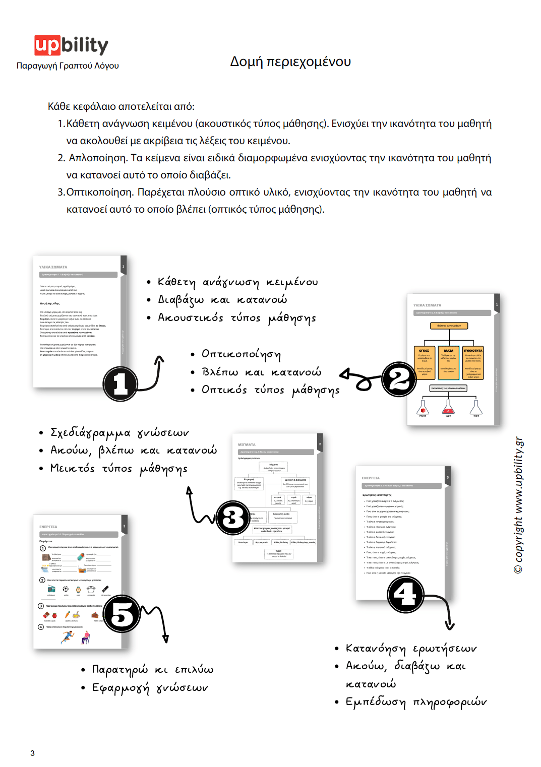 Φυσική Ε' Δημοτικού | Σχολικό βοήθημα - Εκδόσεις Upbility