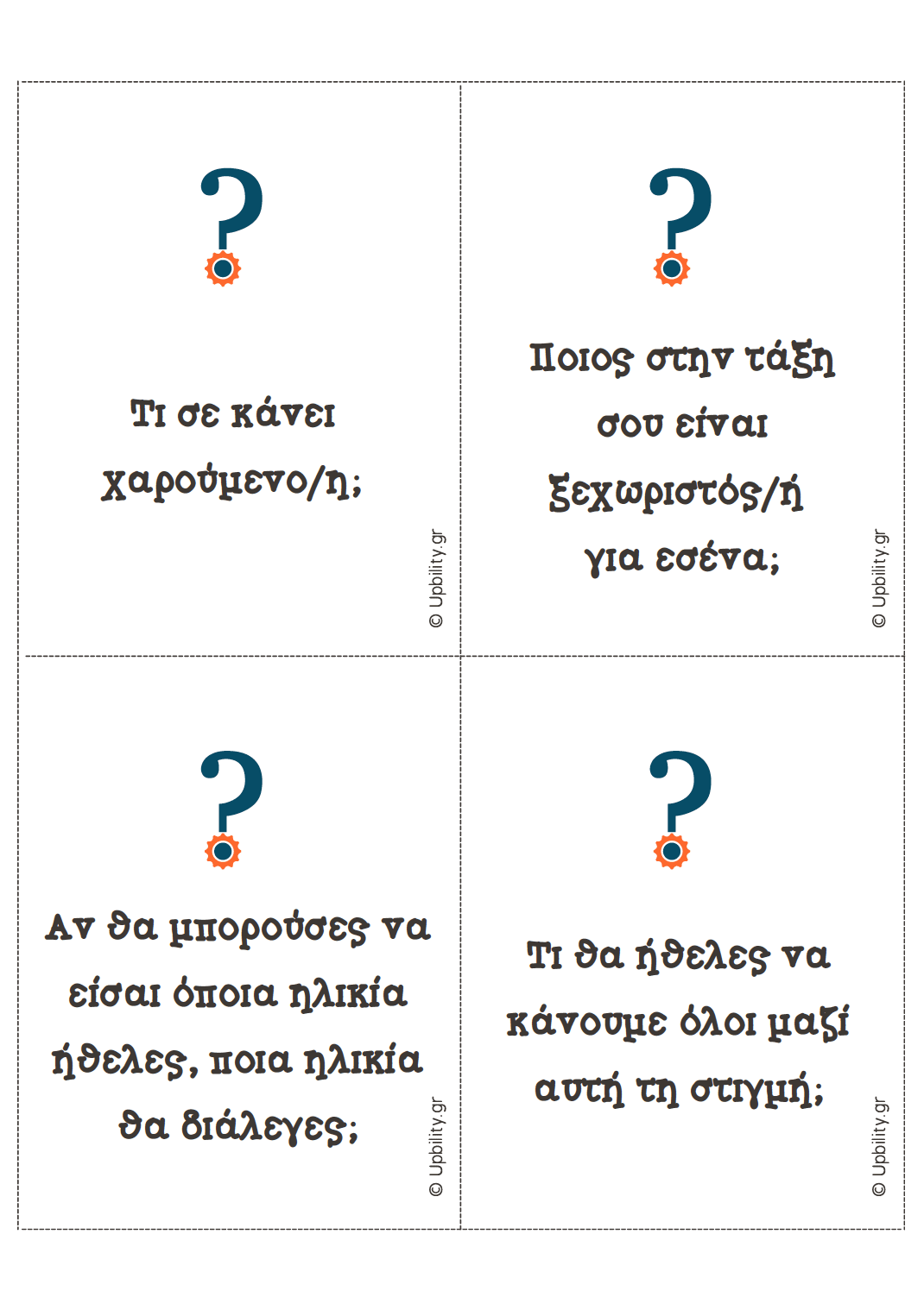 Για να σε μάθω καλύτερα… | ΚΑΡΤΕΣ ΕΡΩΤΗΣΕΩΝ - Εκδόσεις Upbility
