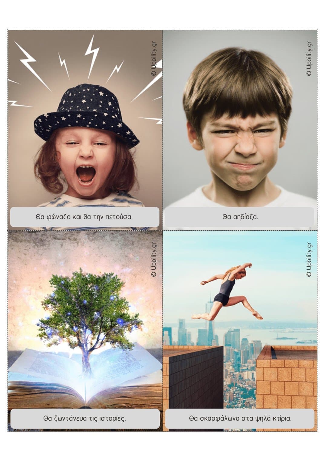 Για να σε μάθω καλύτερα… | ΚΑΡΤΕΣ ΕΡΩΤΗΣΕΩΝ - Εκδόσεις Upbility