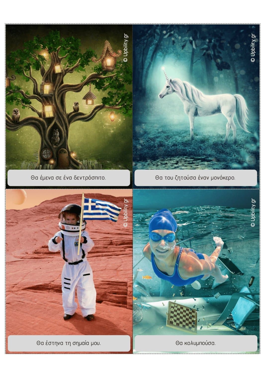 Για να σε μάθω καλύτερα… | ΚΑΡΤΕΣ ΕΡΩΤΗΣΕΩΝ - Εκδόσεις Upbility