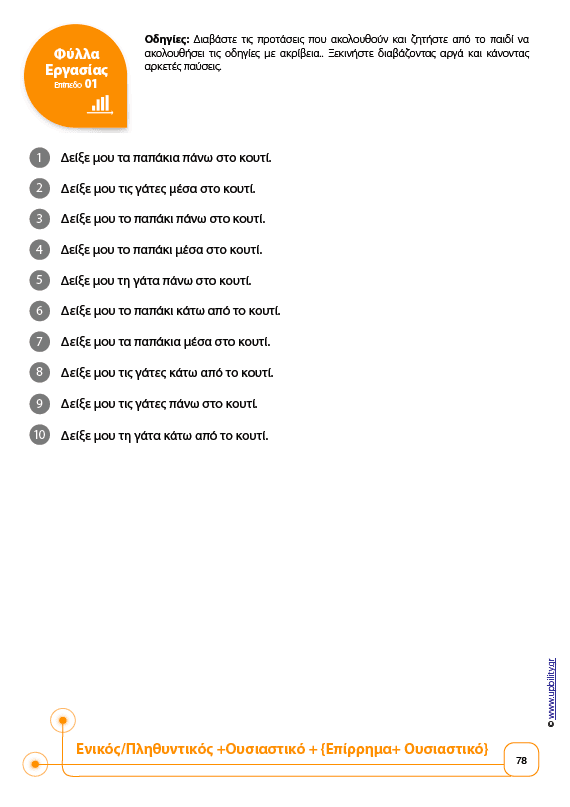 Γλωσσική Επεξεργασία – Κατανόηση - Εκδόσεις Upbility