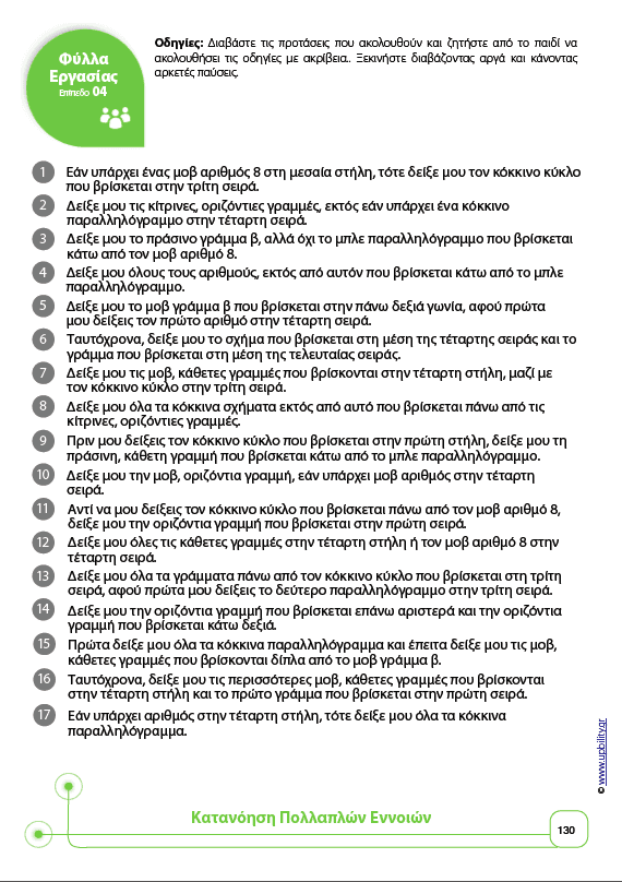 Γλωσσική Επεξεργασία – Κατανόηση - Εκδόσεις Upbility