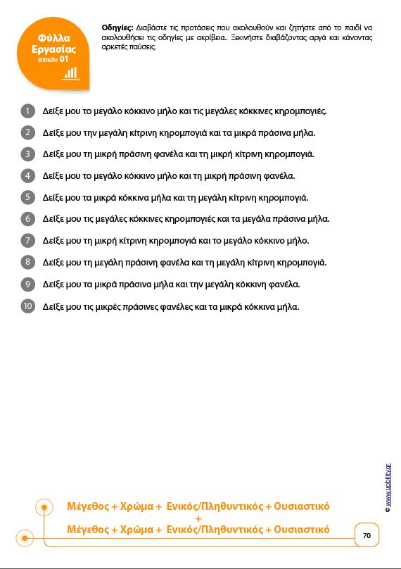 Γλωσσική Επεξεργασία – Κατανόηση - Εκδόσεις Upbility