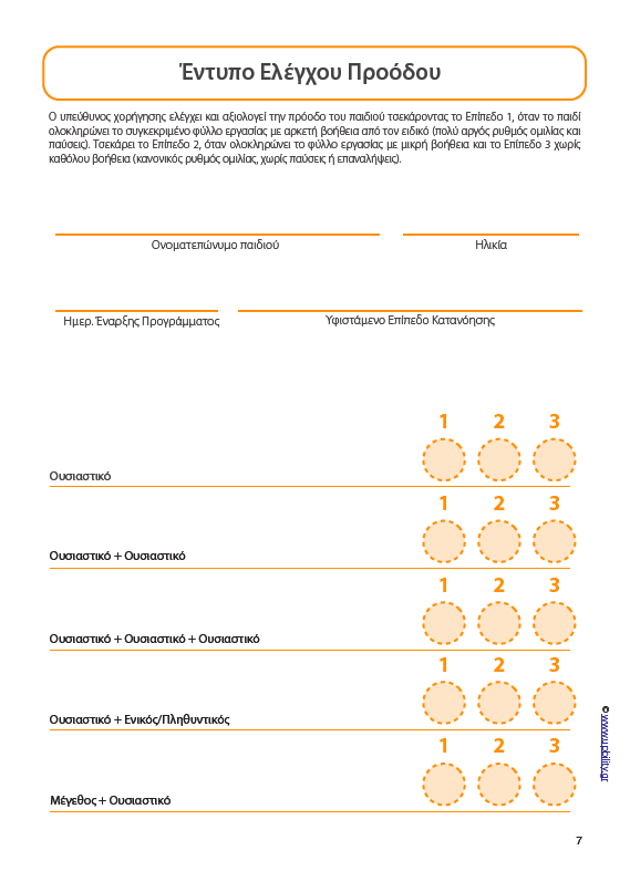 Γλωσσική Επεξεργασία – Κατανόηση - Εκδόσεις Upbility