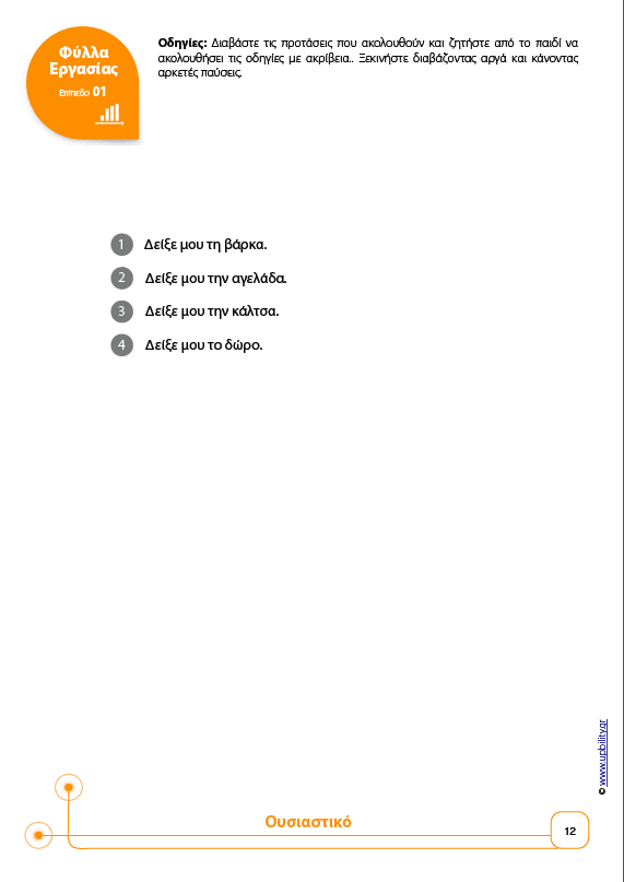 Γλωσσική Επεξεργασία – Κατανόηση - Εκδόσεις Upbility