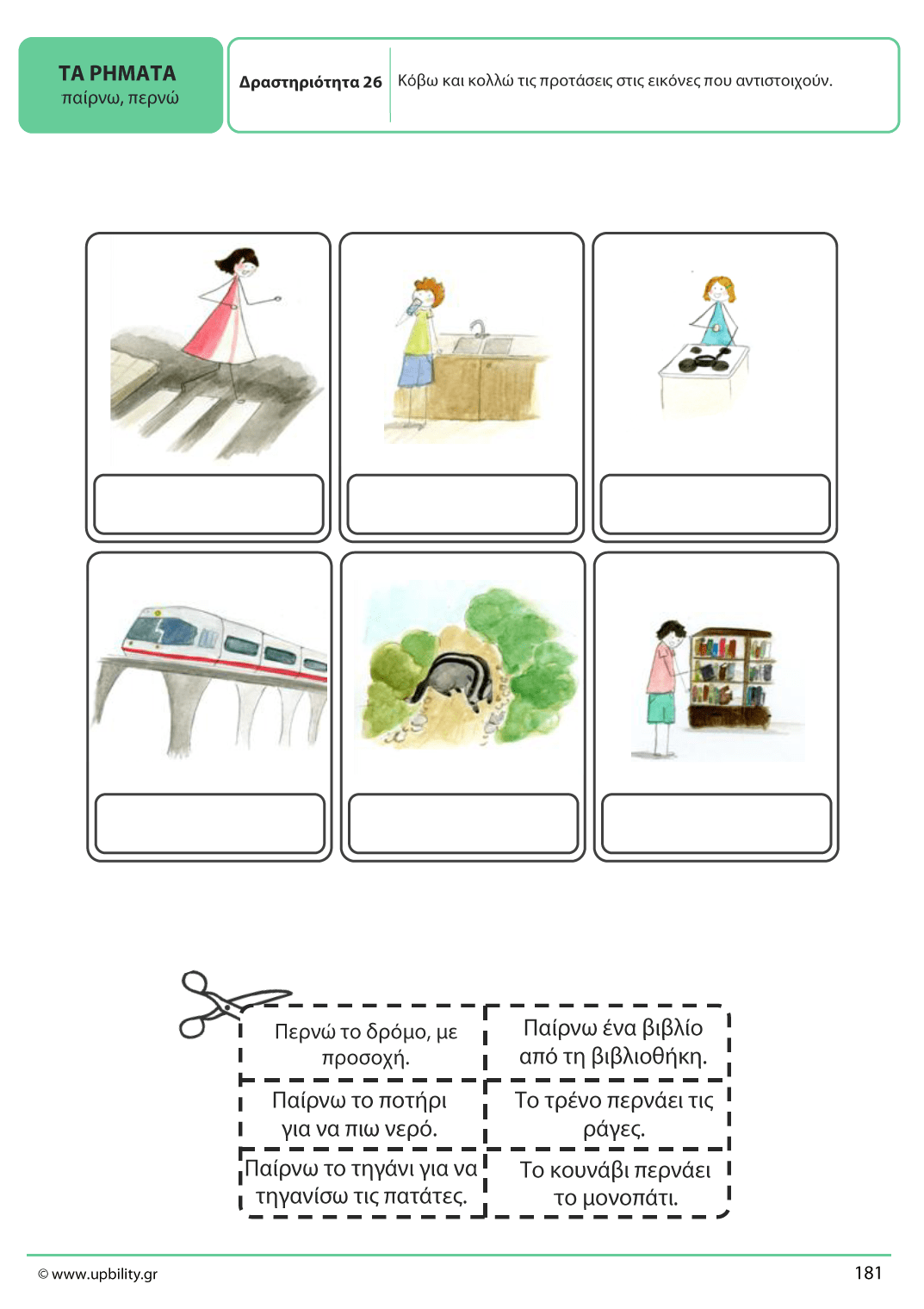 Γραμματική με μια άλλη οπτική - Εκδόσεις Upbility