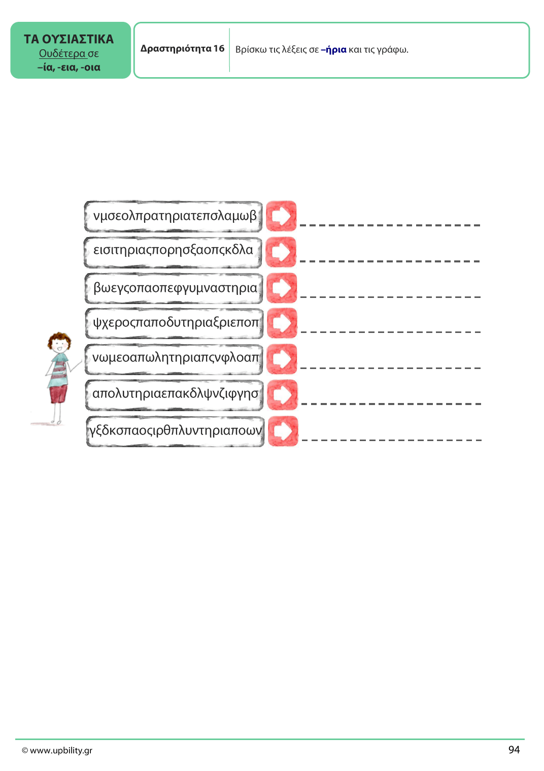 Γραμματική με μια άλλη οπτική - Εκδόσεις Upbility