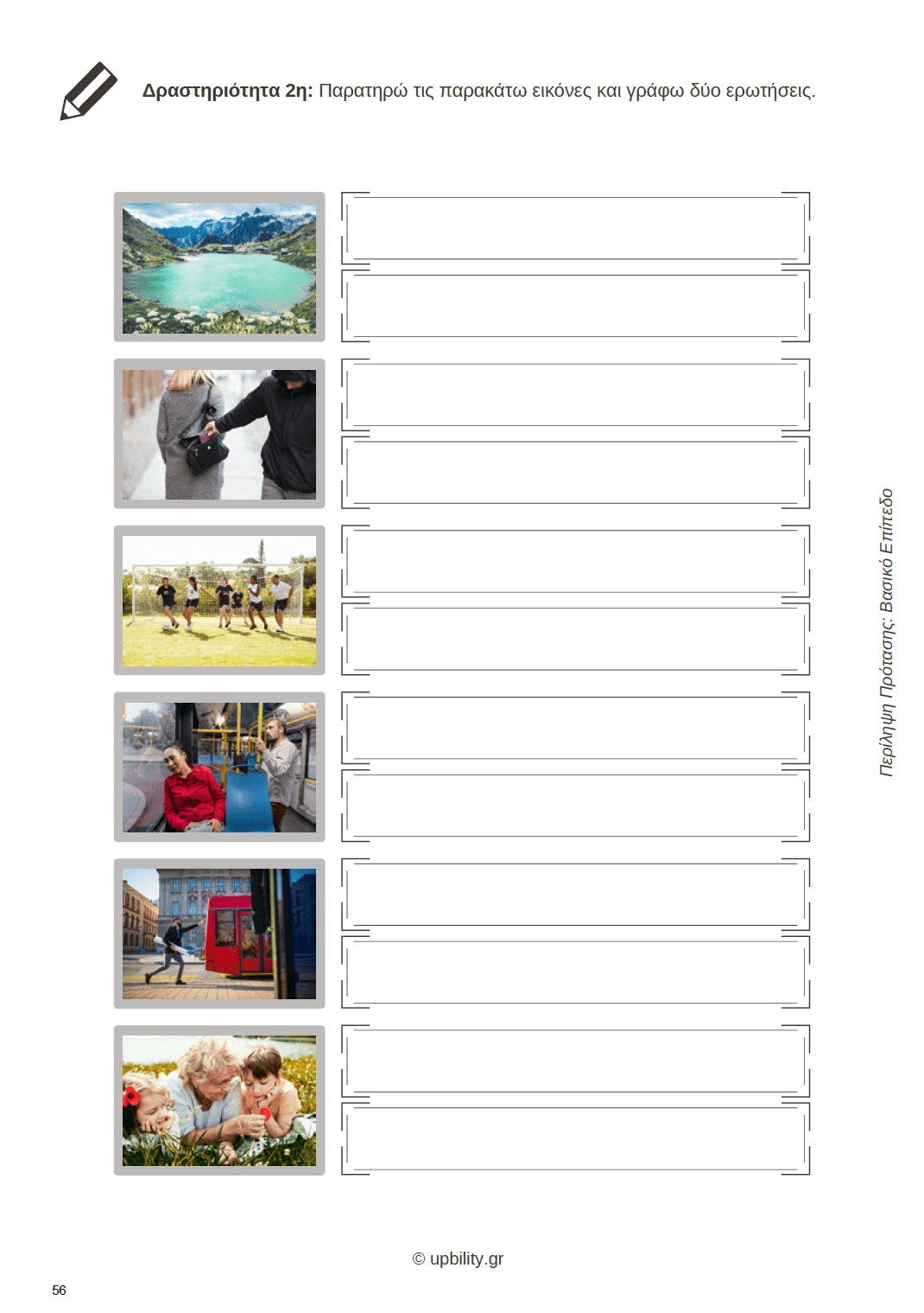 Γραπτός Λόγος | Περιλήψεις - Εκδόσεις Upbility