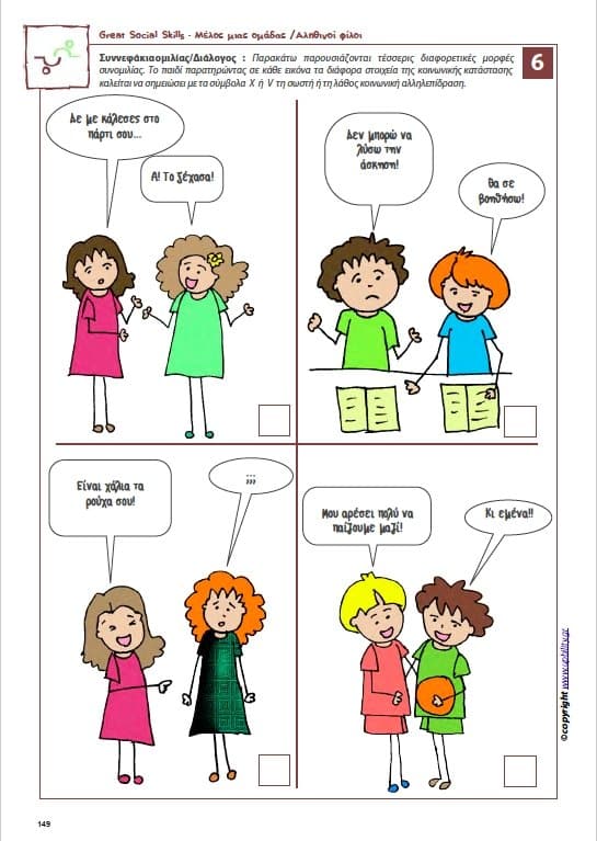 Great Social Skills | Μέλος μιας ομάδας - Εκδόσεις Upbility