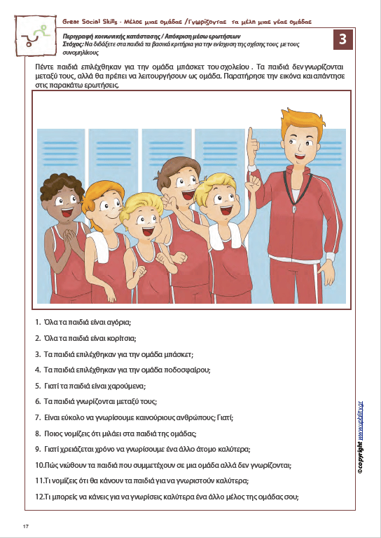 Great Social Skills | Μέλος μιας ομάδας - Εκδόσεις Upbility