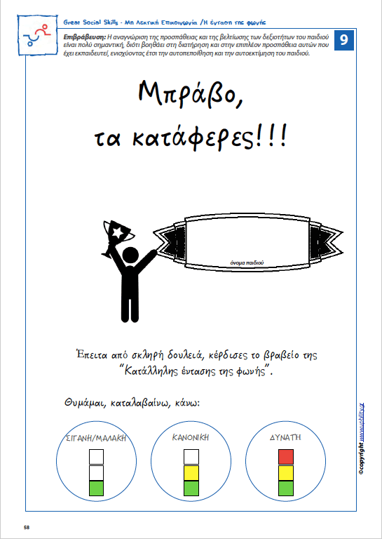 Great Social Skills | Μη Λεκτική Επικοινωνία - Εκδόσεις Upbility