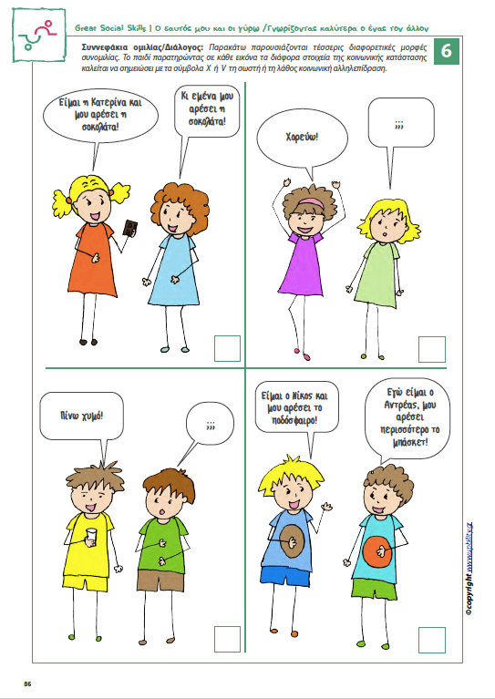 Great Social Skills | Ο εαυτός μου και οι γύρω - Εκδόσεις Upbility