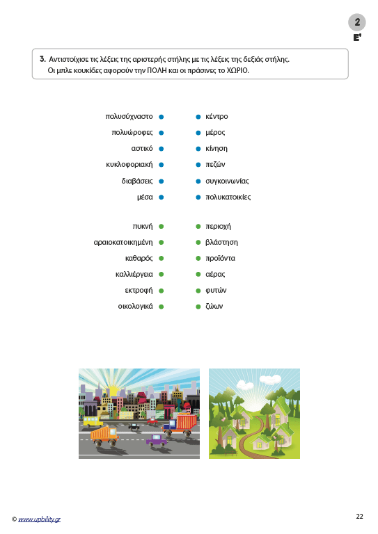 Η ΕΙΚΟΝΑ ΜΙΛΑΕΙ ΑΠΟ ΜΟΝΗ ΤΗΣ | Βελτίωση της γραπτής έκφρασης (Ε' - ΣΤ' Δημοτικού) - Εκδόσεις Upbility