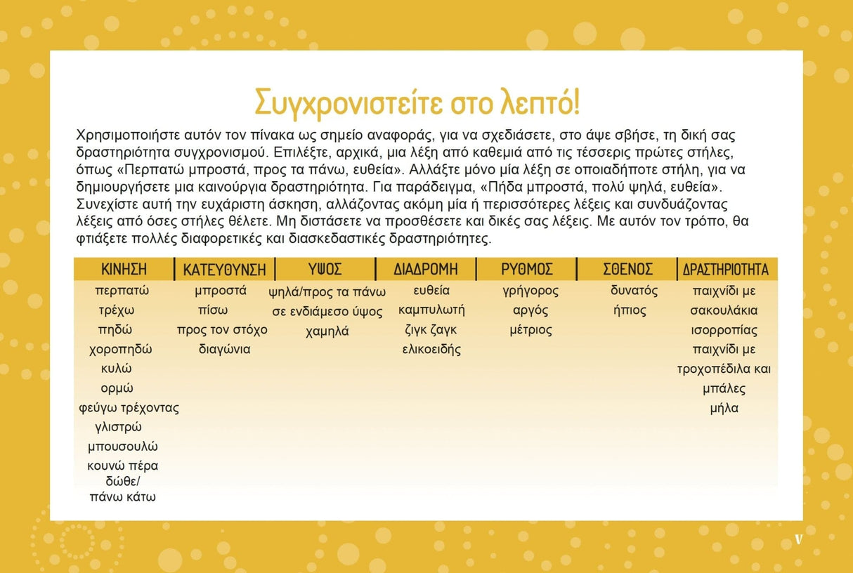 In-sync child | Κάρτες δραστηριοτήτων για ένα συγχρονισμένο αισθητηριακό σύστημα - Εκδόσεις Upbility