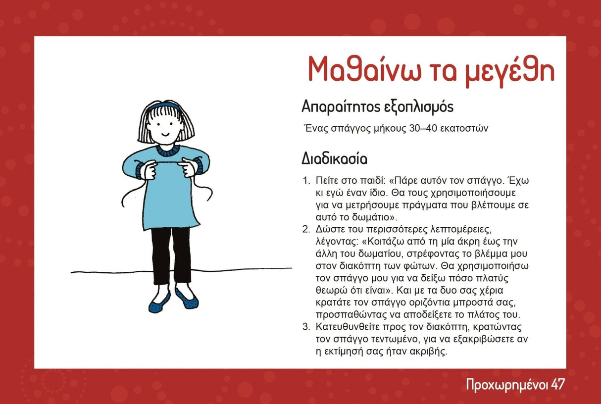 In-sync child | Κάρτες δραστηριοτήτων για ένα συγχρονισμένο αισθητηριακό σύστημα - Εκδόσεις Upbility