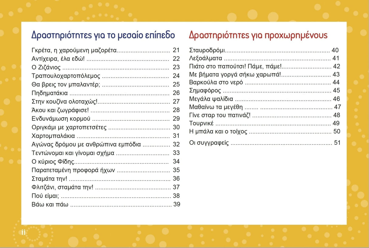 In-sync child | Κάρτες δραστηριοτήτων για ένα συγχρονισμένο αισθητηριακό σύστημα - Εκδόσεις Upbility