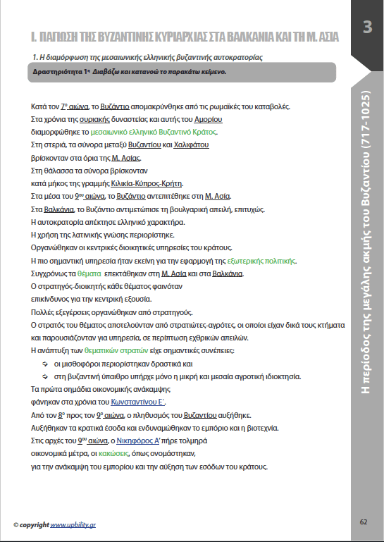 ΙΣΤΟΡΙΑ Β΄ Γυμνασίου | Σχολικό βοήθημα - Εκδόσεις Upbility