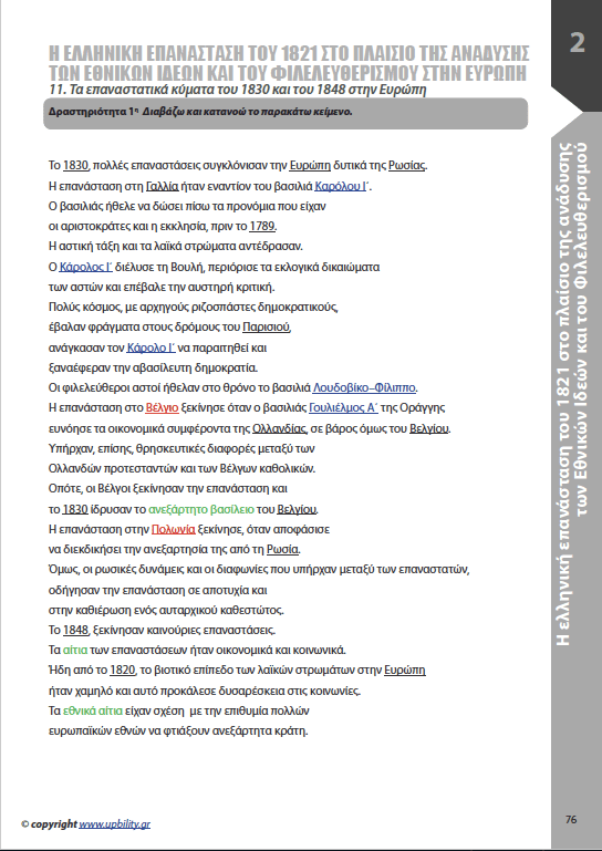 ΙΣΤΟΡΙΑ Γ΄ Γυμνασίου | Σχολικό βοήθημα - Εκδόσεις Upbility