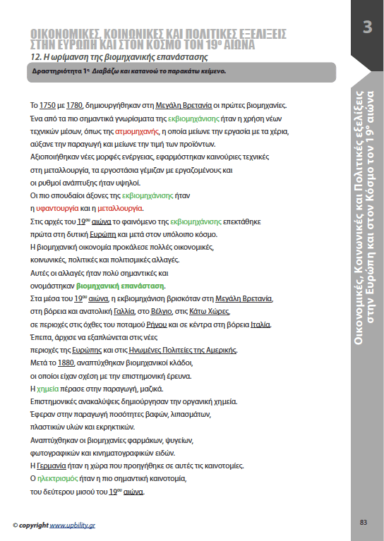 ΙΣΤΟΡΙΑ Γ΄ Γυμνασίου | Σχολικό βοήθημα - Εκδόσεις Upbility
